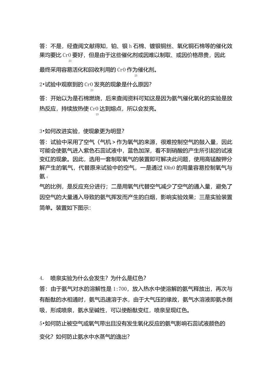 氨气催化氧化制取硝酸_第4页