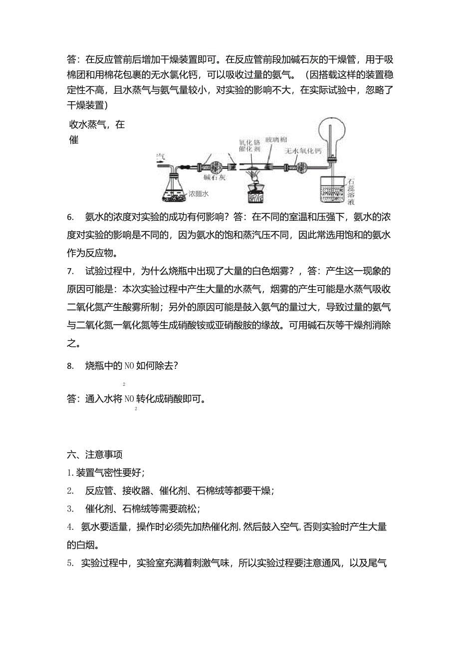 氨气催化氧化制取硝酸_第5页