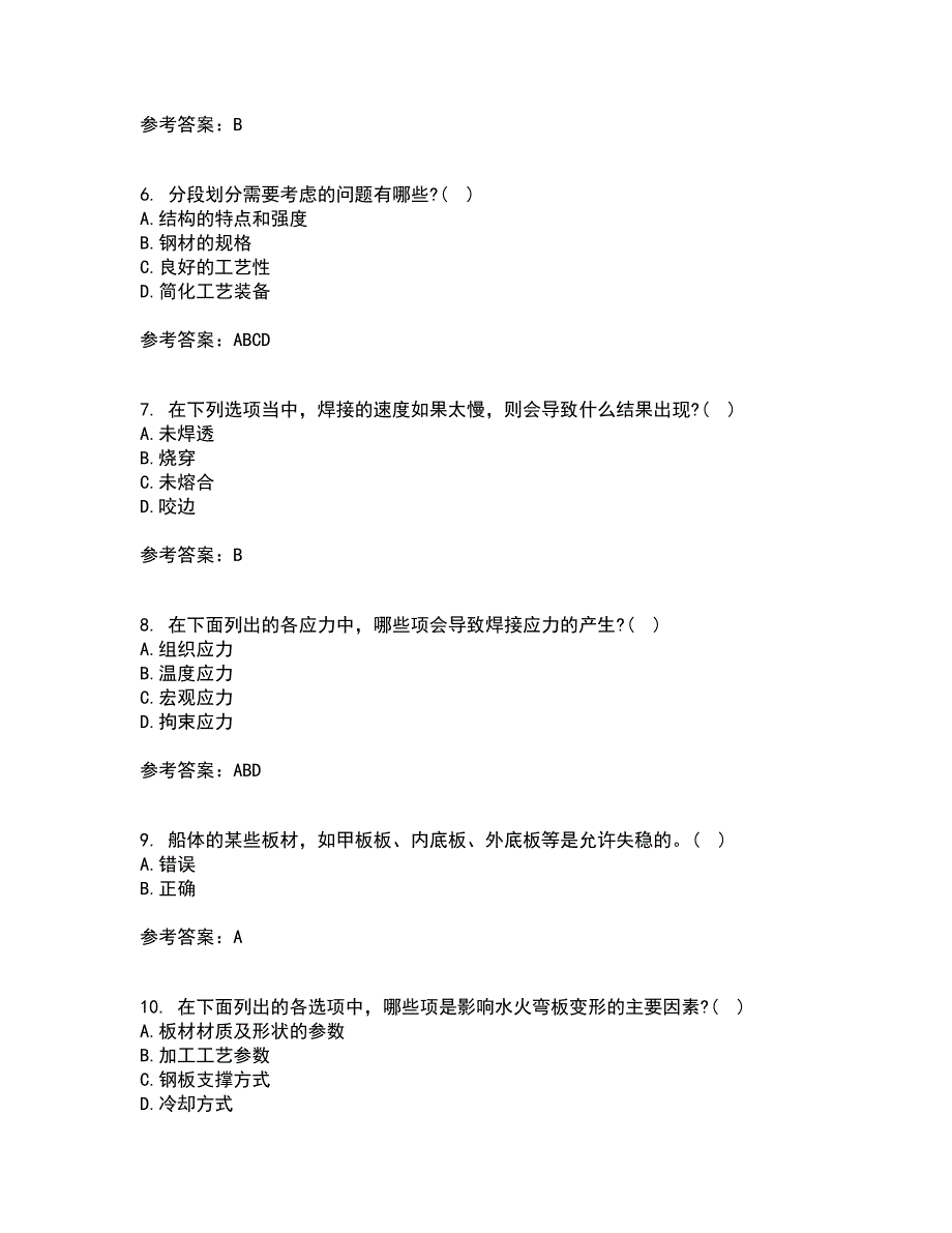 大连理工大学21秋《船舶与海洋工程概论》在线作业三答案参考13_第2页