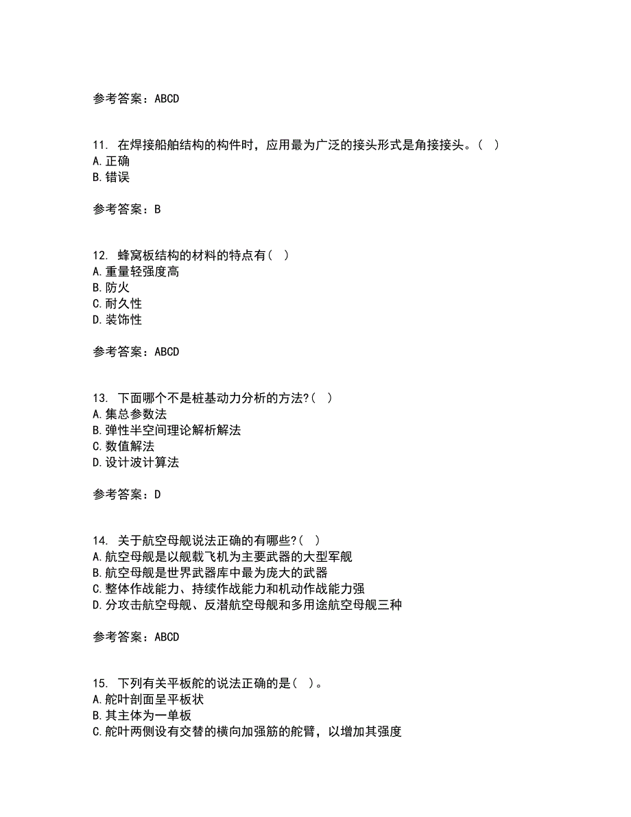 大连理工大学21秋《船舶与海洋工程概论》在线作业三答案参考13_第3页