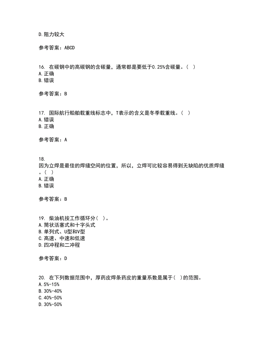 大连理工大学21秋《船舶与海洋工程概论》在线作业三答案参考13_第4页