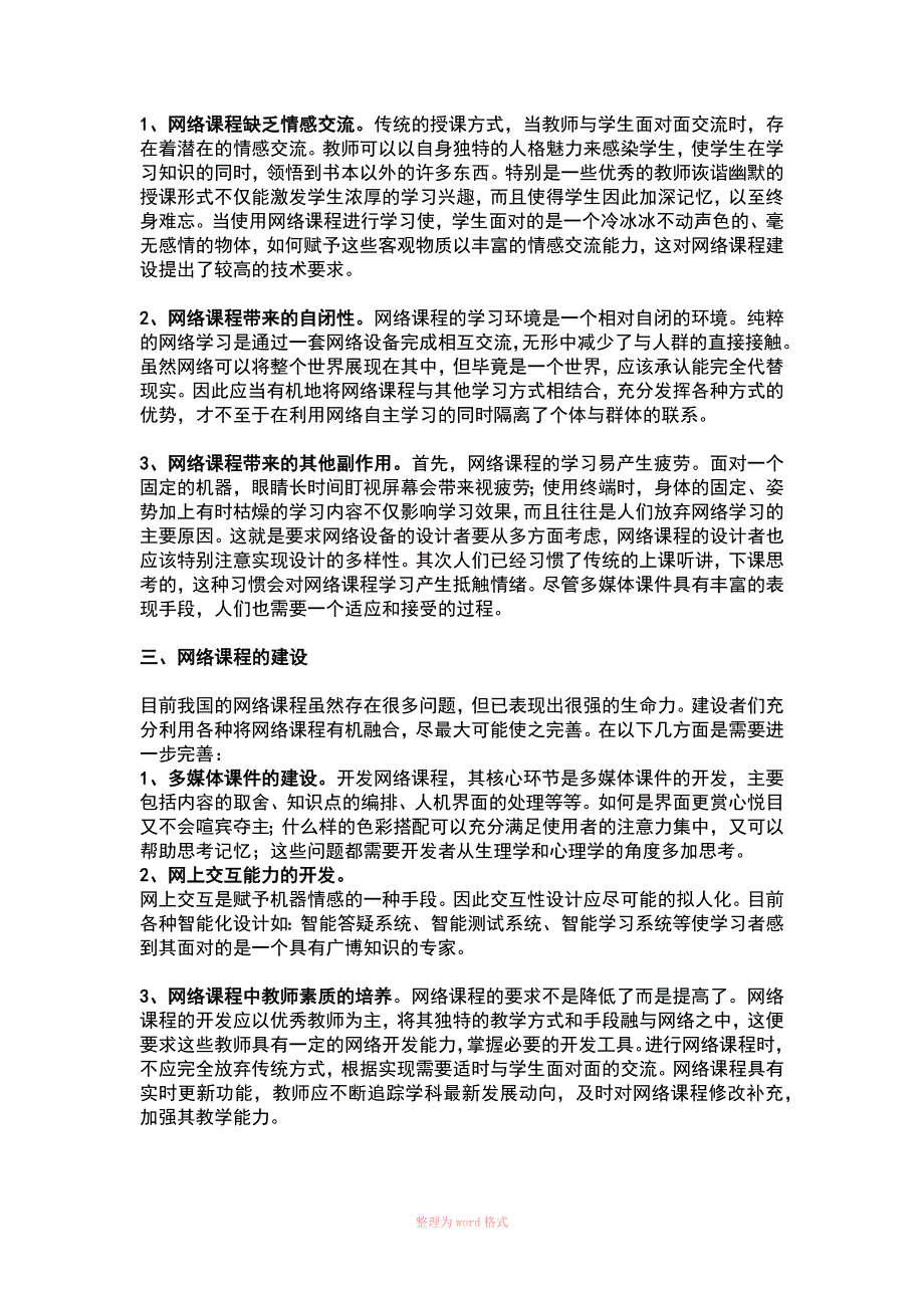 网络课程共享利弊分析_第3页