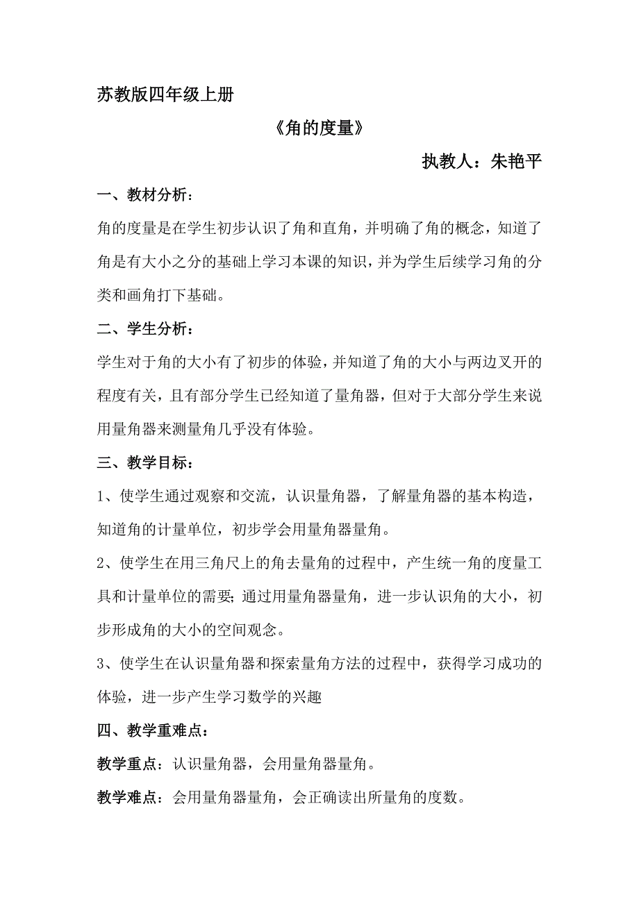 2、角的度量3.doc_第1页