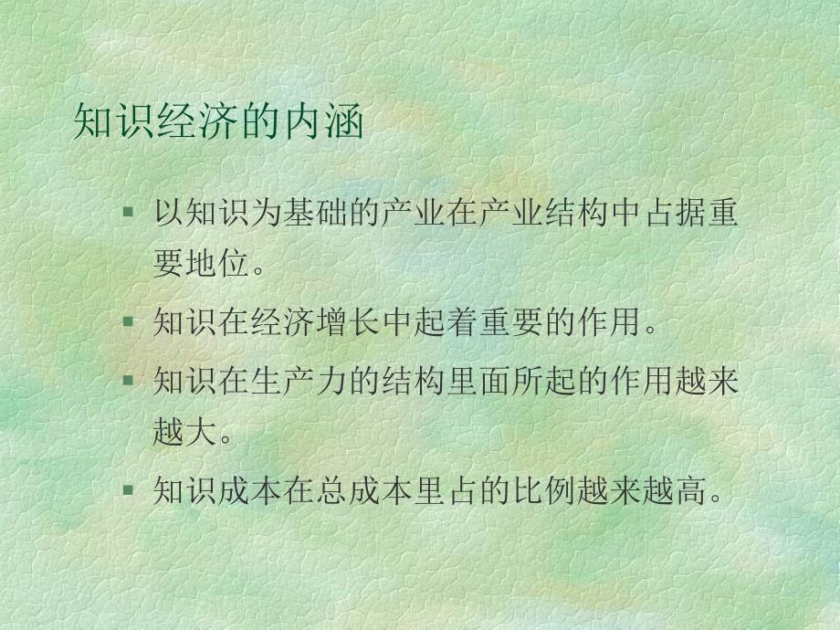 营造可持续发展优势_第4页