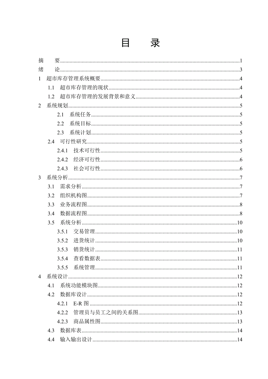 超市库存管理系统设计_第2页