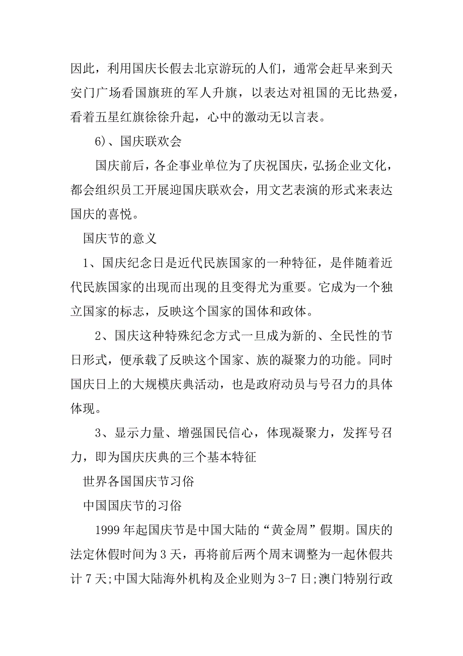 2023年国庆节法定节假日是多少天_国庆节的节日风俗_第3页