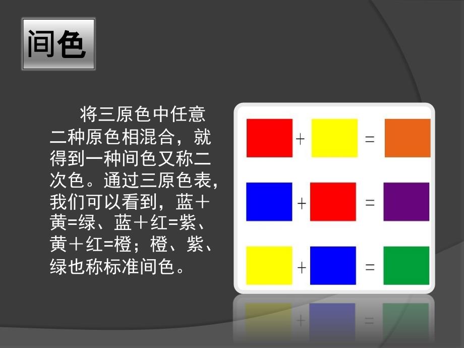 水粉画基础知识课件.ppt_第4页