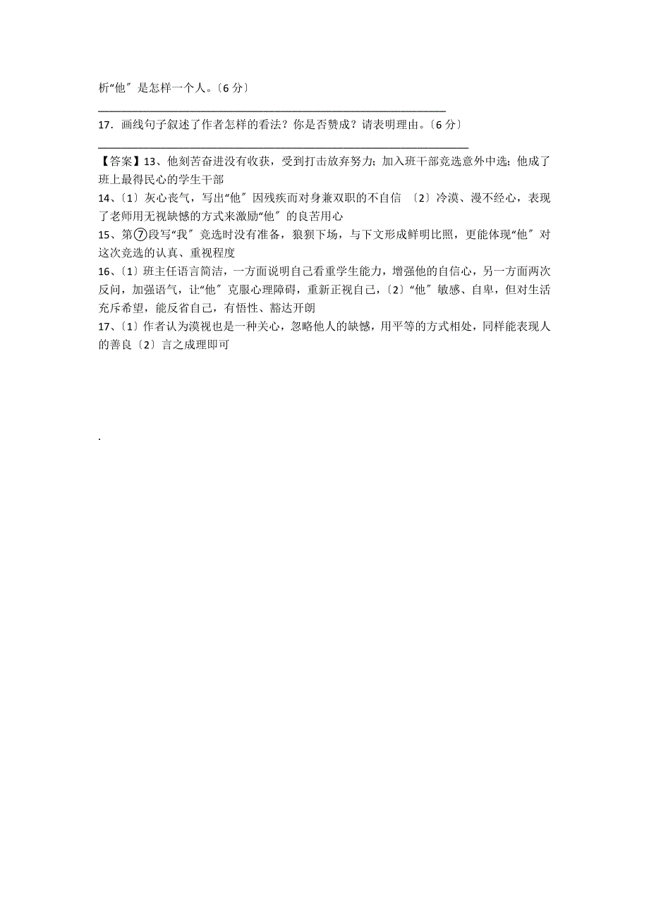 《漠视也是一种关怀》阅读训练题及答案_第3页