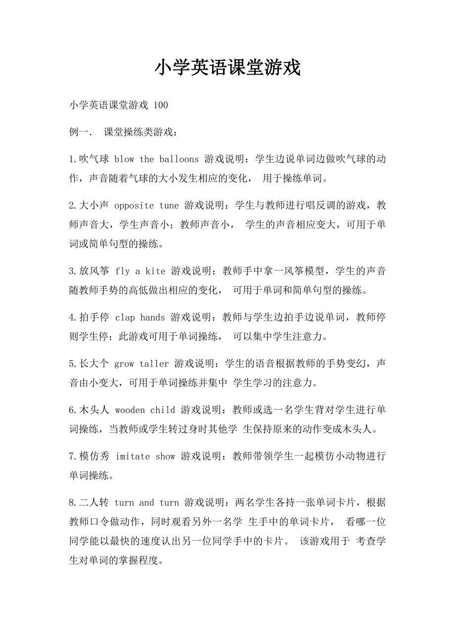 小学英语课堂游戏(1)_第1页