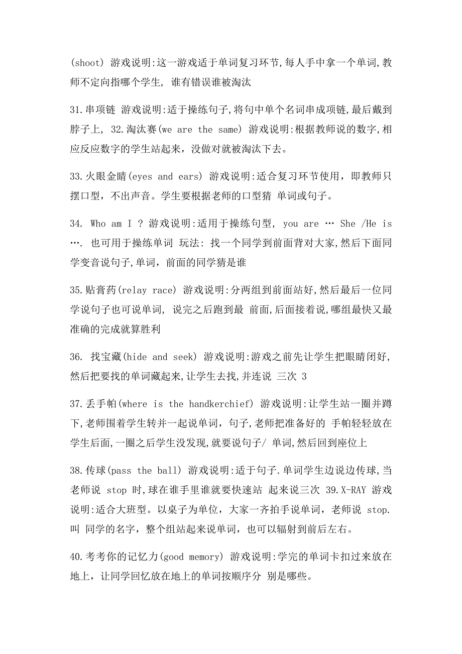 小学英语课堂游戏(1)_第4页