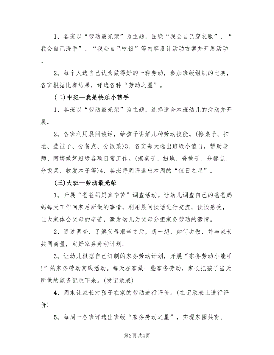 大班幼儿劳动节主题活动策划方案模板（二篇）_第2页