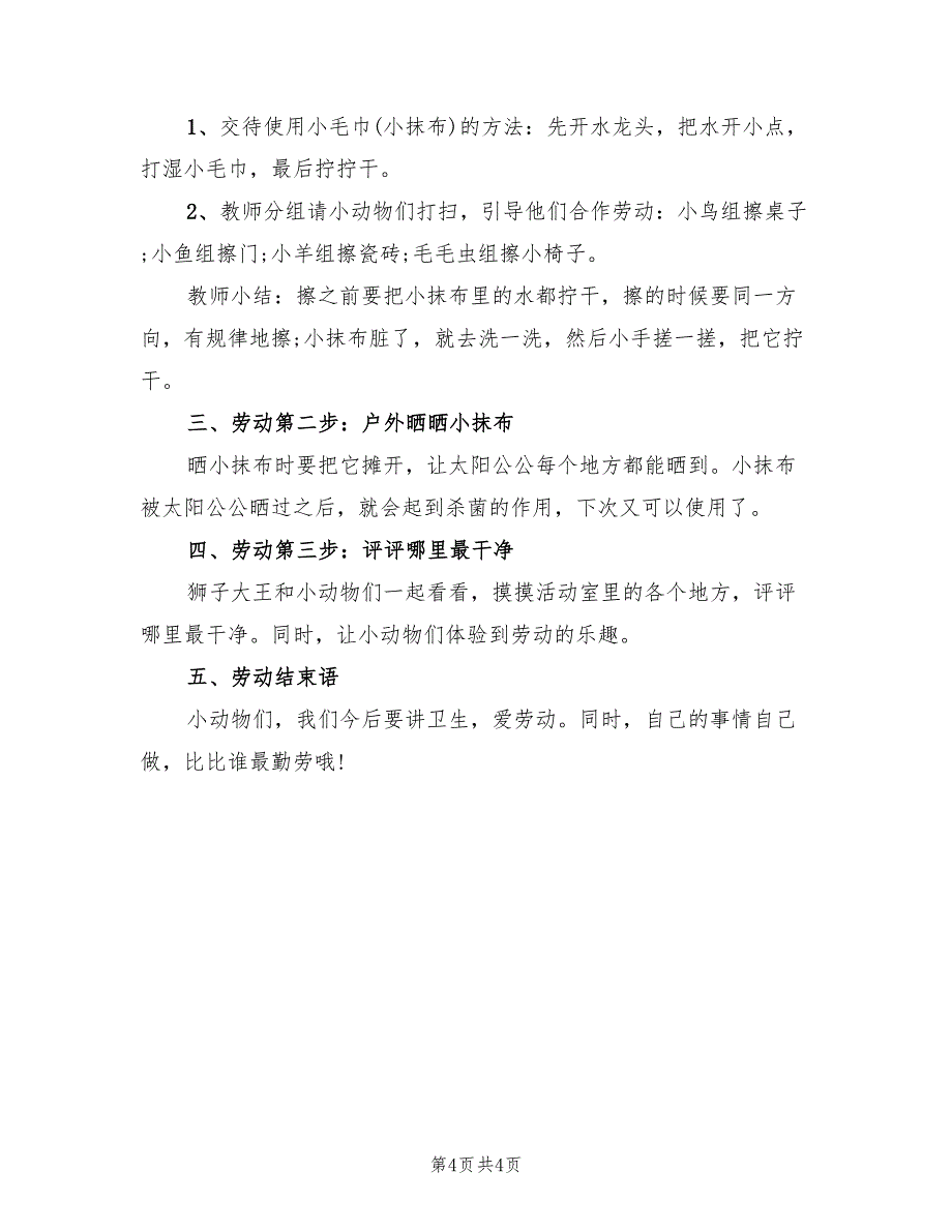 大班幼儿劳动节主题活动策划方案模板（二篇）_第4页