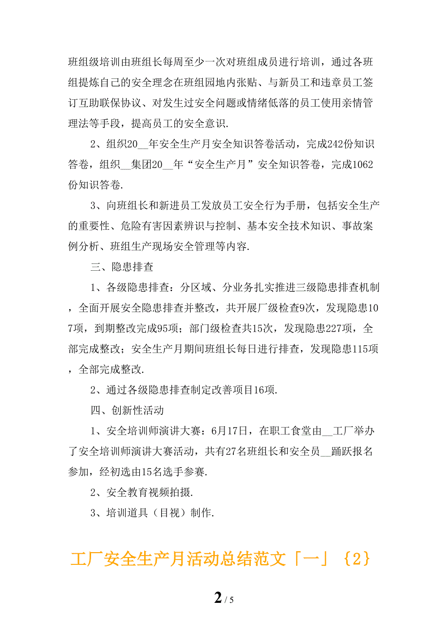 工厂安全生产月活动总结范文「一」_第2页