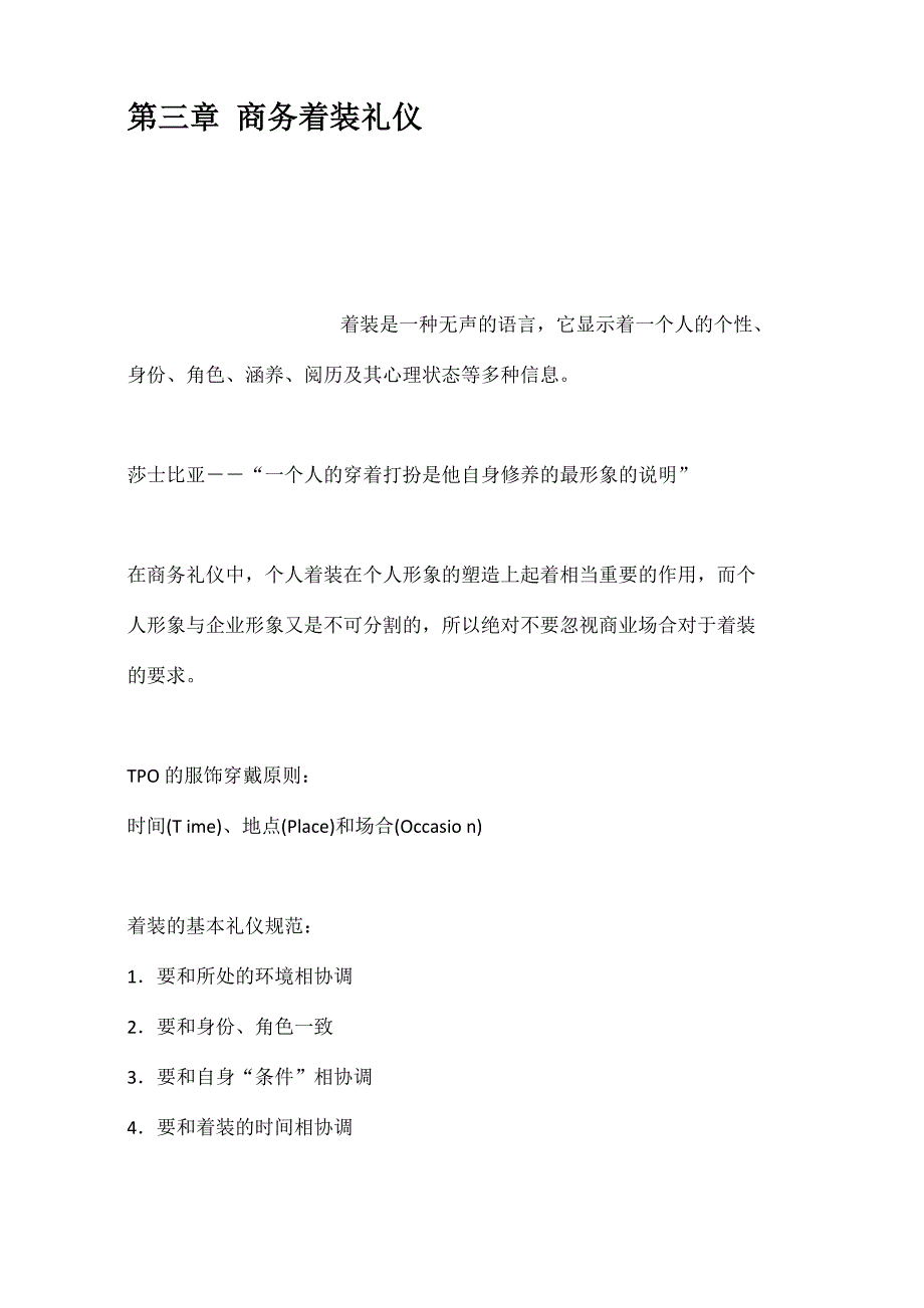 第三章商务着装礼仪_第1页