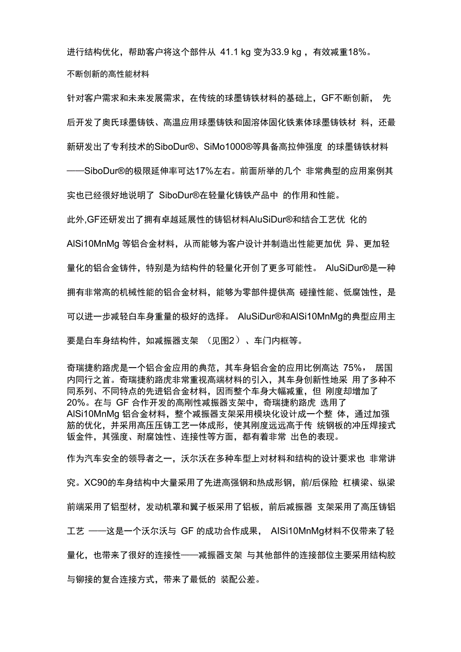 不断开发轻量化铸件的创新应用——GF轻量化铸件的成功案例集锦_第3页