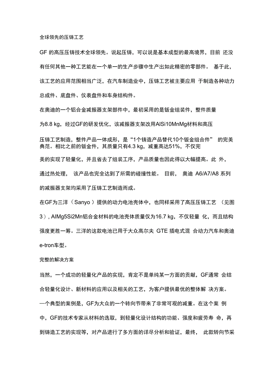 不断开发轻量化铸件的创新应用——GF轻量化铸件的成功案例集锦_第4页