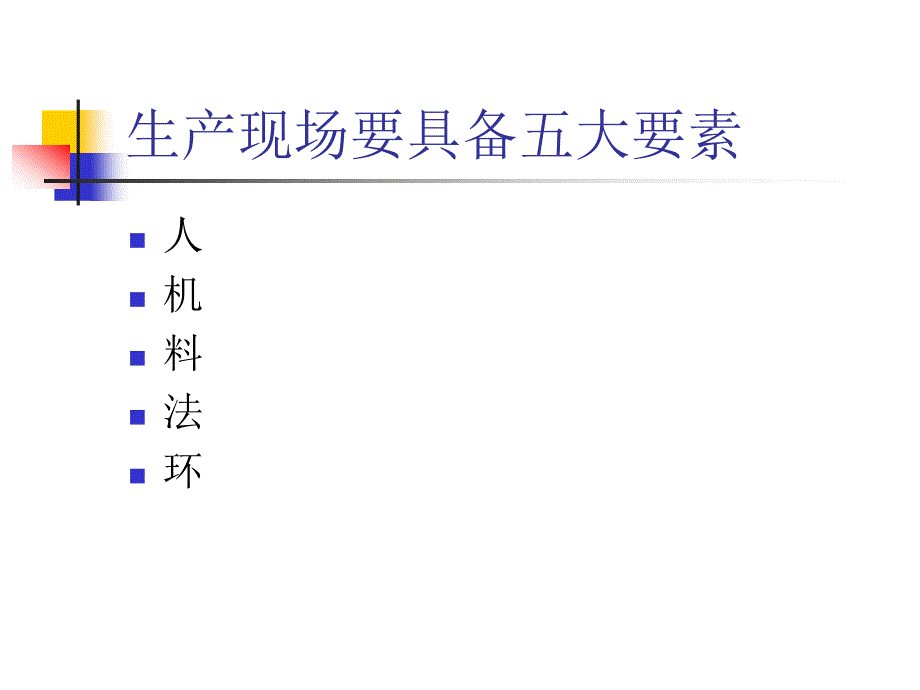 生产现场异常判断及处理_第2页