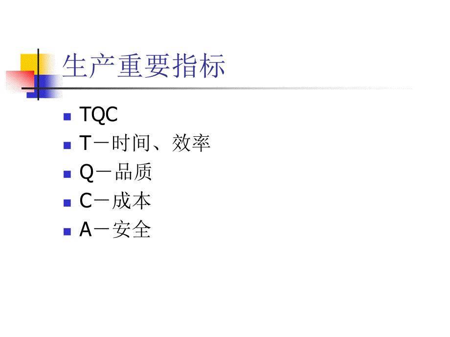 生产现场异常判断及处理_第3页