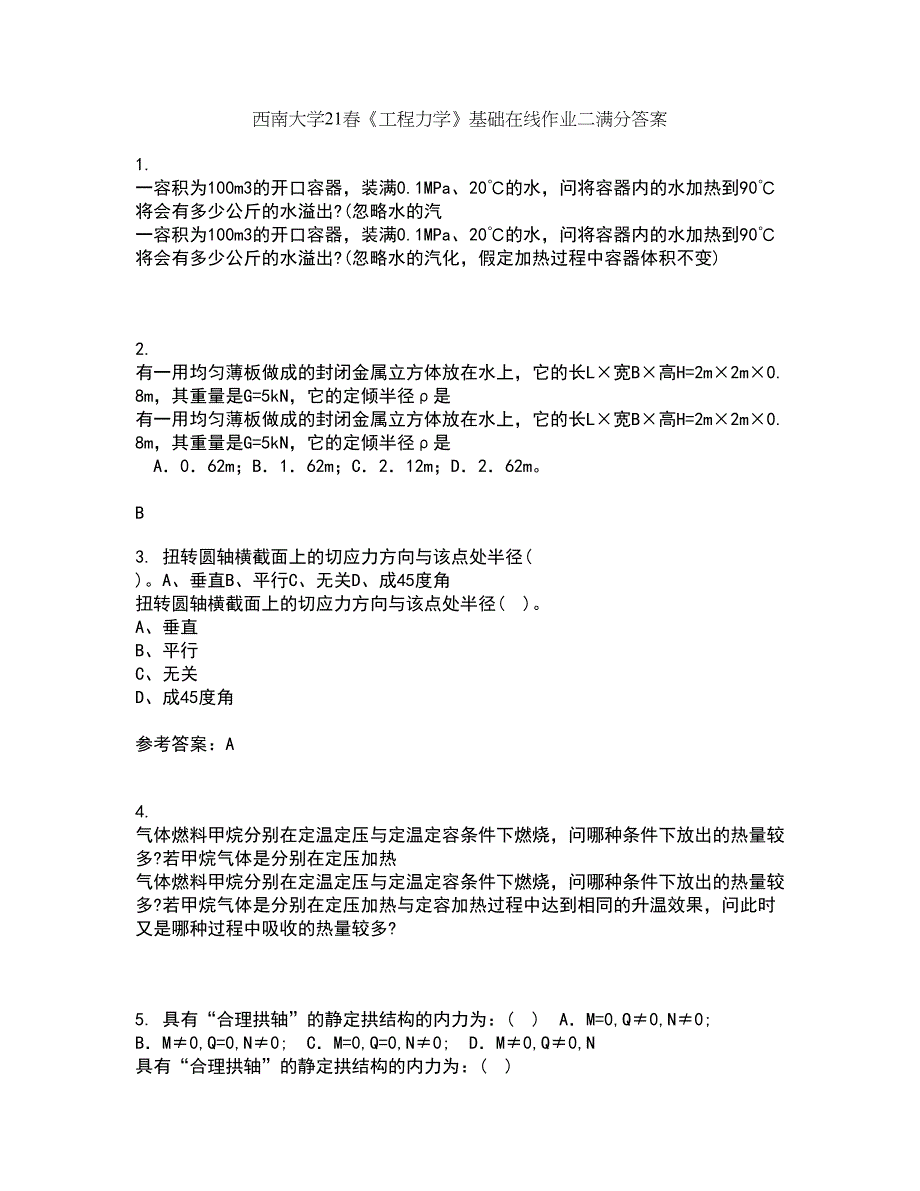 西南大学21春《工程力学》基础在线作业二满分答案67_第1页