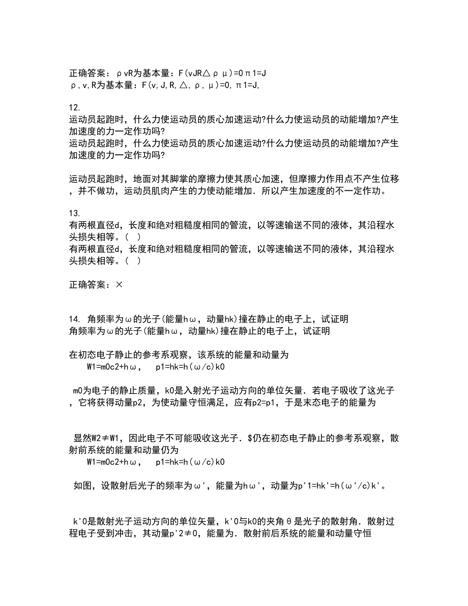 西南大学21春《工程力学》基础在线作业二满分答案67_第4页