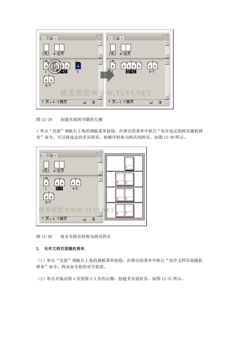 在InDesign中创建多页面折页 (2).docx_第3页