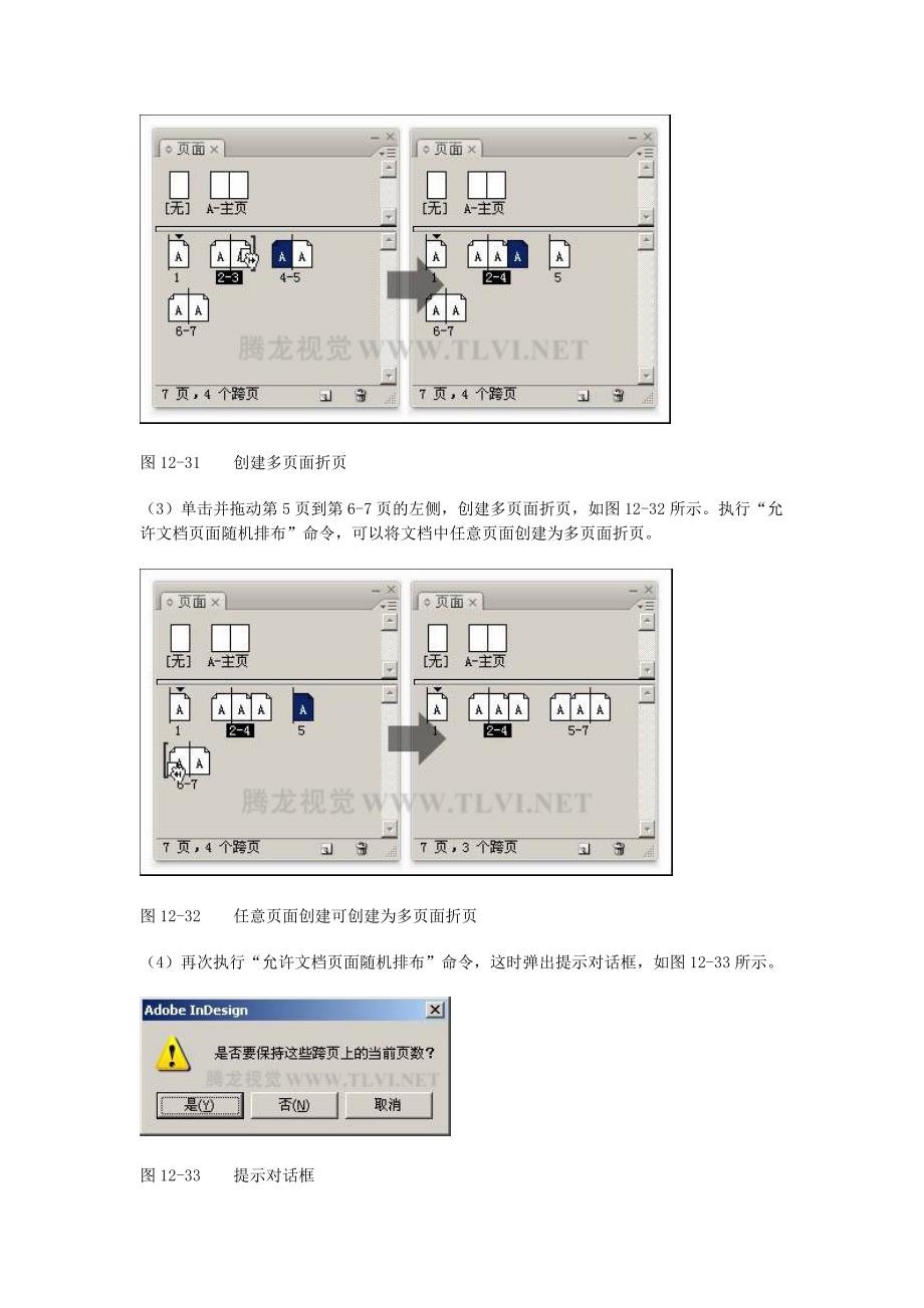 在InDesign中创建多页面折页 (2).docx_第4页