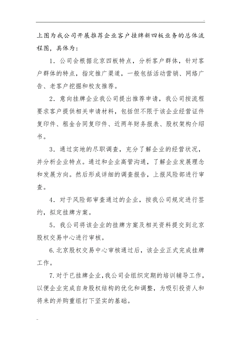 5.内部控制及风险控制制度及运作情况说明_第2页