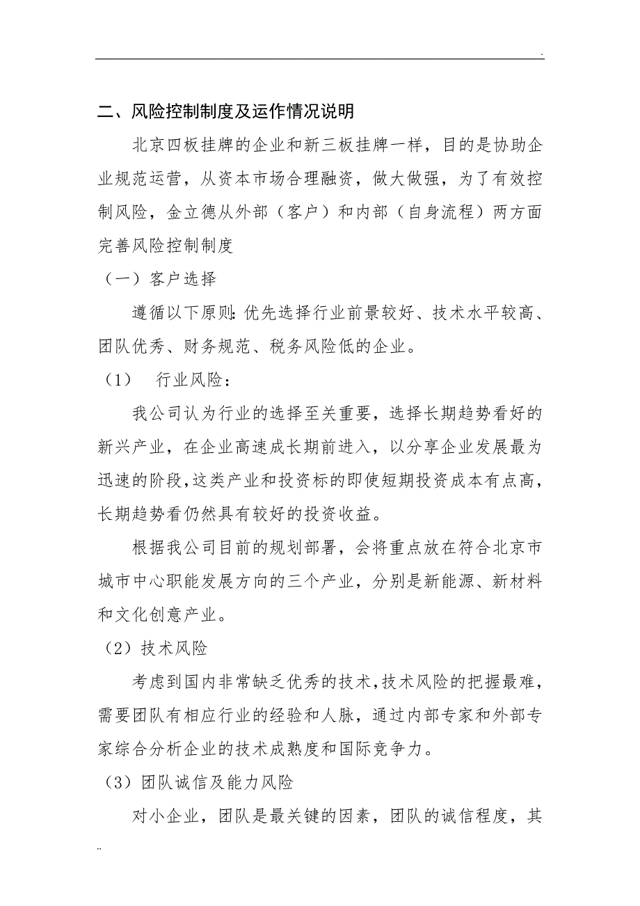 5.内部控制及风险控制制度及运作情况说明_第3页