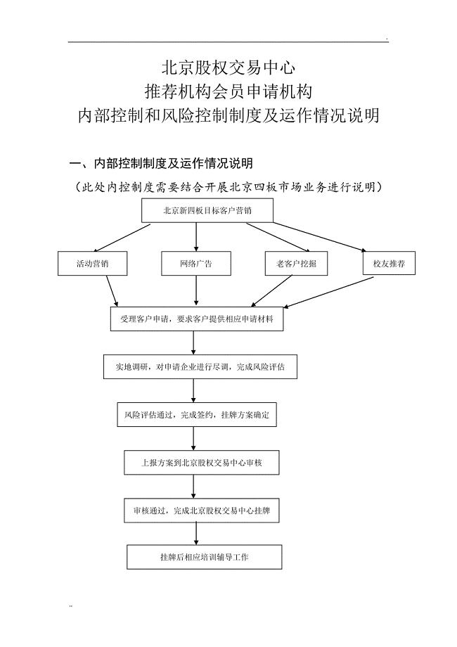 5.内部控制及风险控制制度及运作情况说明