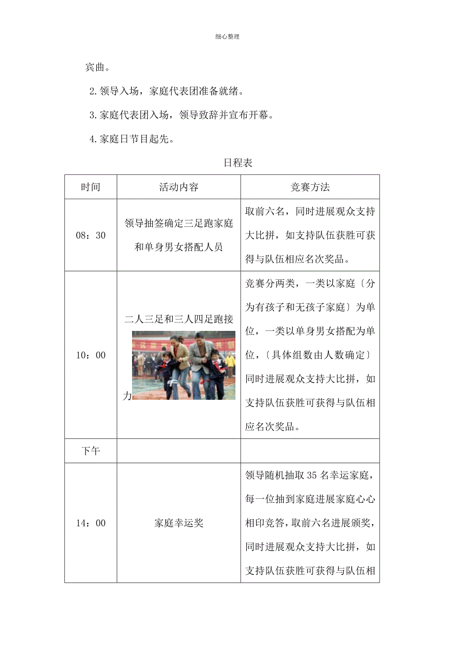 企业家庭日的策划方案_第2页