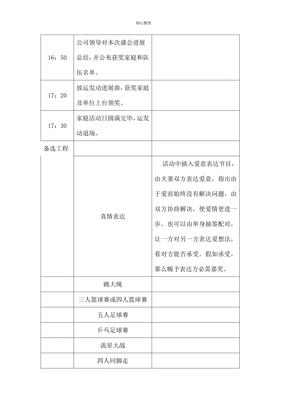 企业家庭日的策划方案_第4页