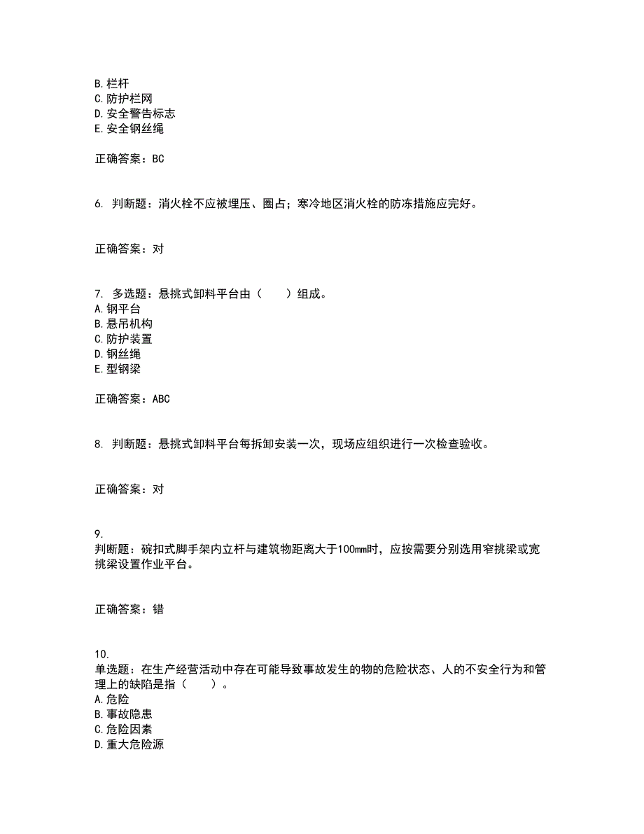 2022宁夏省建筑“安管人员”专职安全生产管理人员（C类）考前冲刺密押卷含答案24_第2页