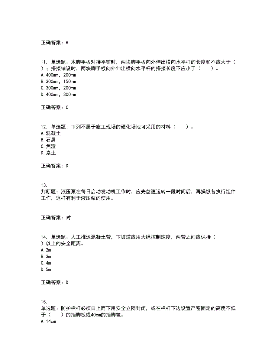 2022宁夏省建筑“安管人员”专职安全生产管理人员（C类）考前冲刺密押卷含答案24_第3页