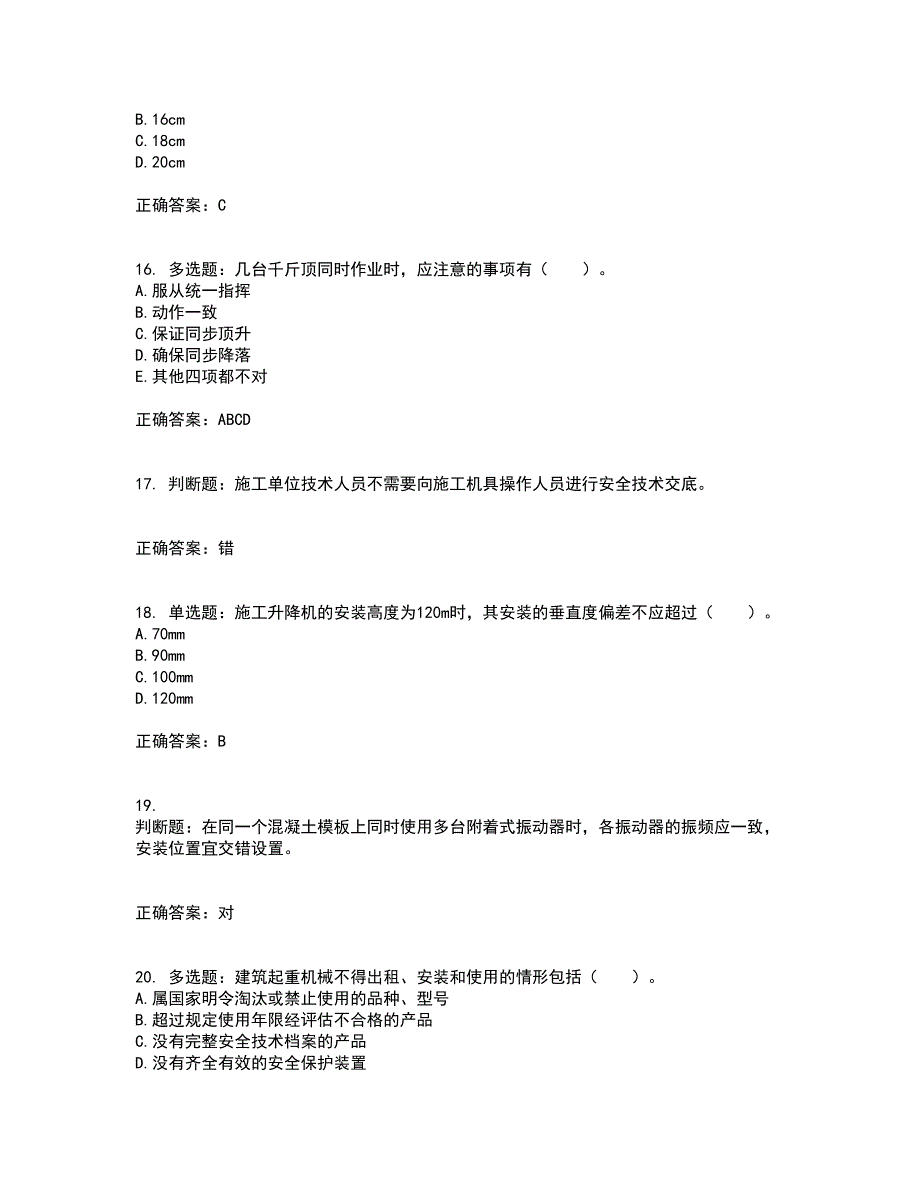 2022宁夏省建筑“安管人员”专职安全生产管理人员（C类）考前冲刺密押卷含答案24_第4页