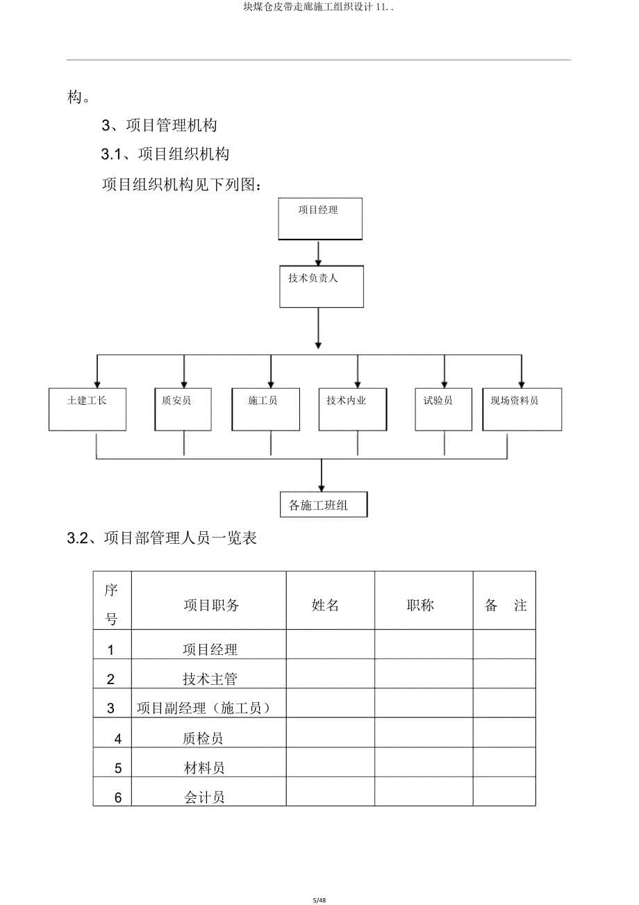 块煤仓皮带走廊施工组织设计11.doc_第5页