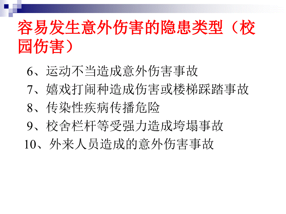 强化安全意识提升安全素养主题班会.课件_第3页