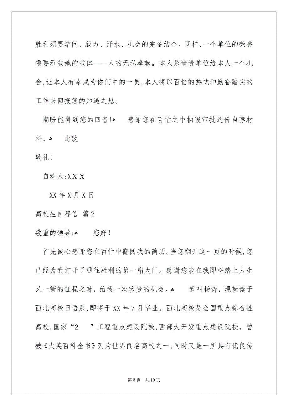 高校生自荐信范文5篇_第3页