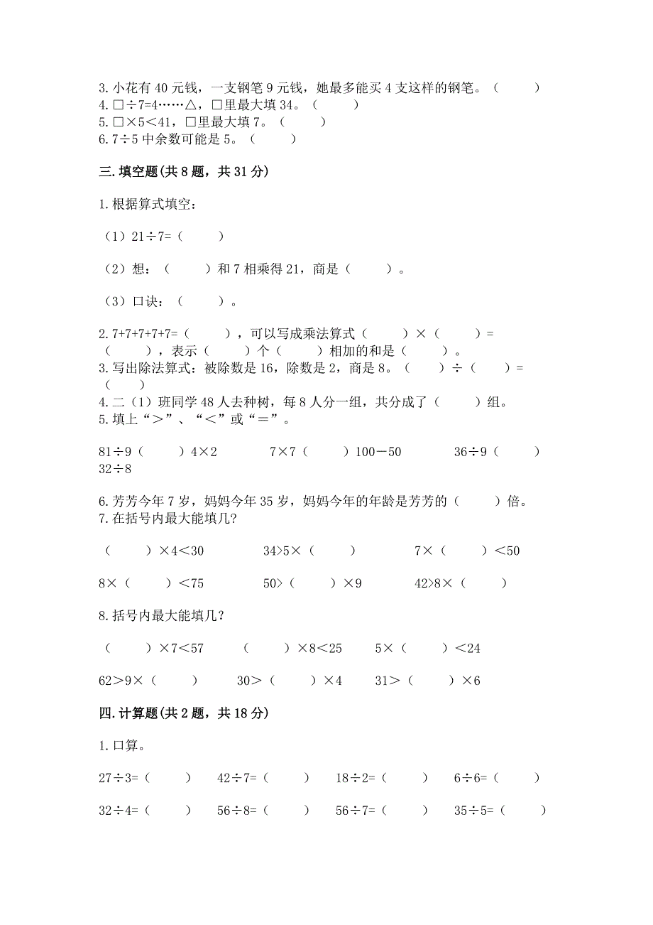 2022青岛版二年级上册数学期末测试卷含答案【满分必刷】.docx_第2页