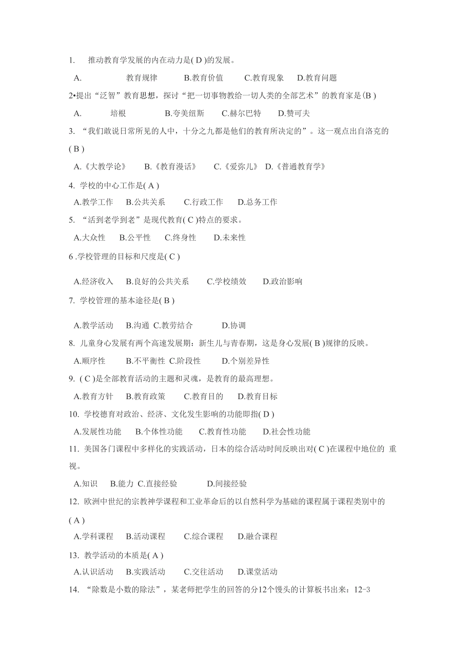 教育学选择汇总_第1页