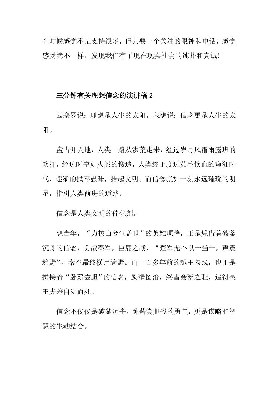 三分钟有关理想信念的演讲稿_第3页