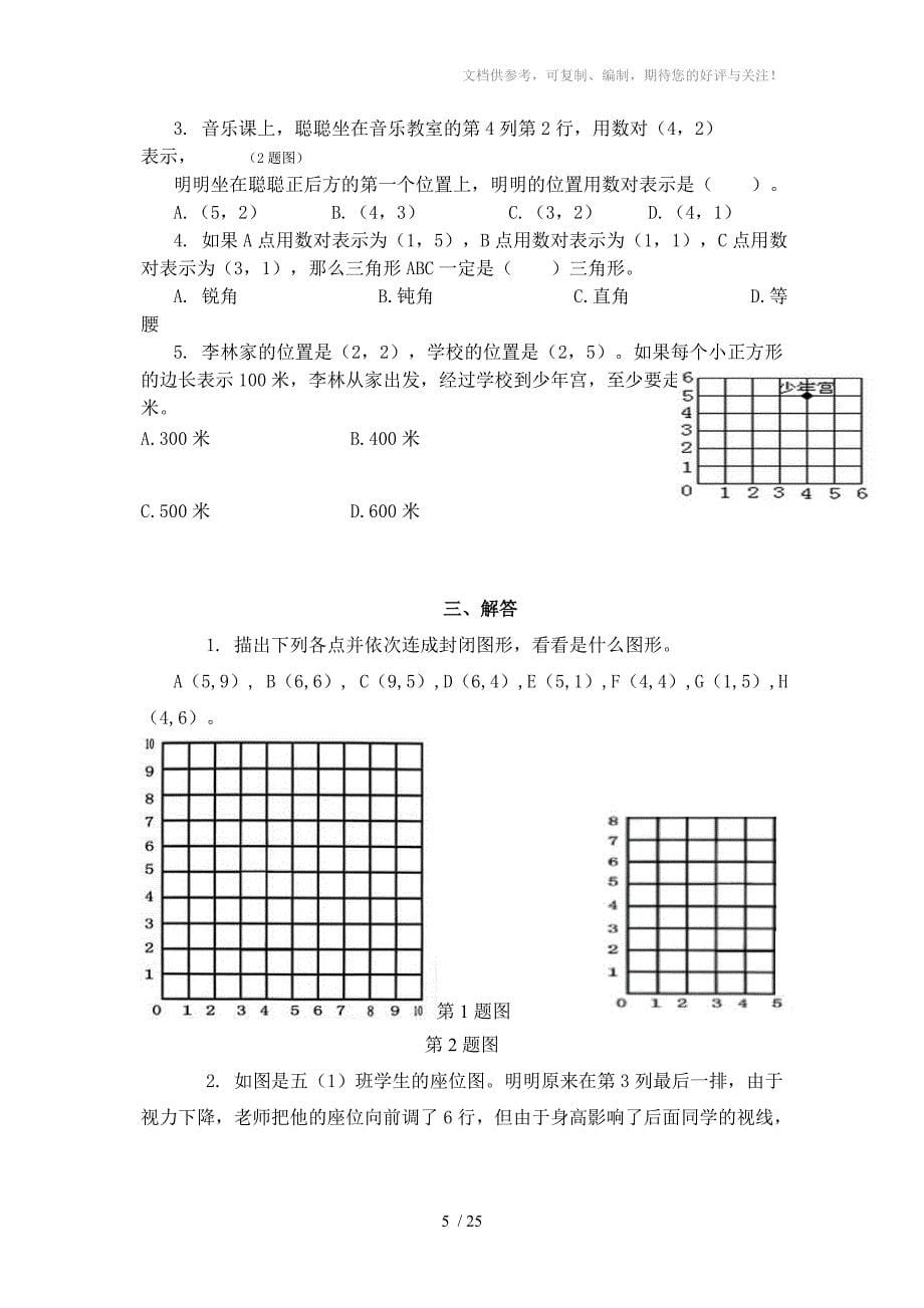 新审定人教版五年级上册数学单元复习题寒假作业_第5页