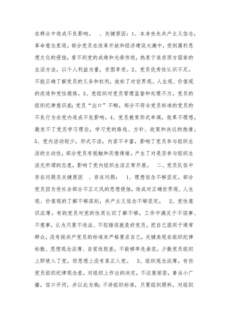 龙桥街道党员思想情况分析_第2页