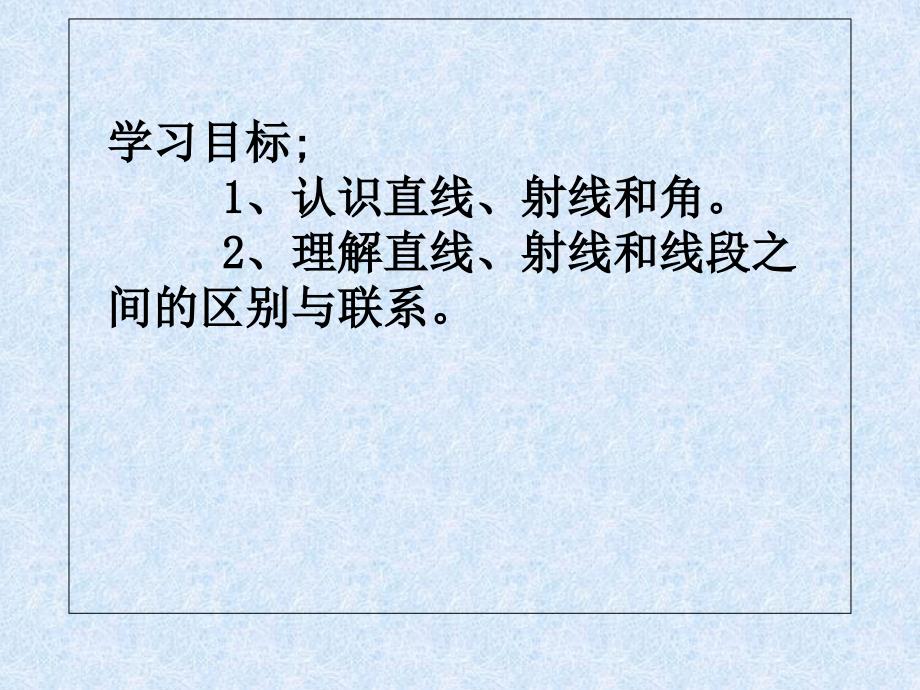 人教版四年级数学上册第二单元直线线段射线和角1_第2页