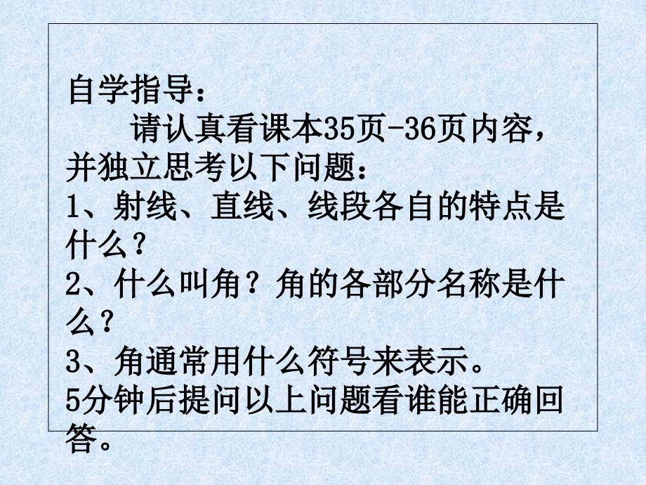 人教版四年级数学上册第二单元直线线段射线和角1_第3页