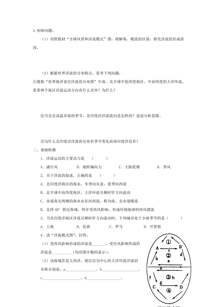 2022年高中地理 第三章 地球上的水 第二节 大规模的海水运动（第1课时）导学案新人教版必修1_第2页