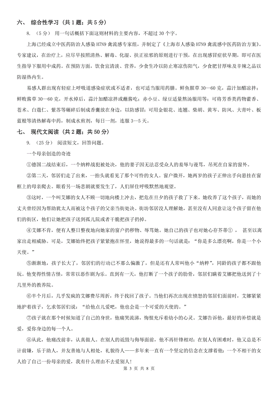 怀化市中方县七年级（五四制）下学期语文期末考试试卷_第3页