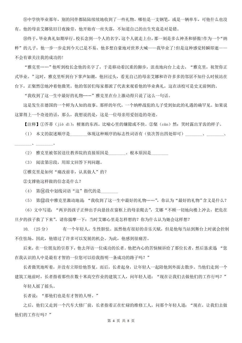 怀化市中方县七年级（五四制）下学期语文期末考试试卷_第4页