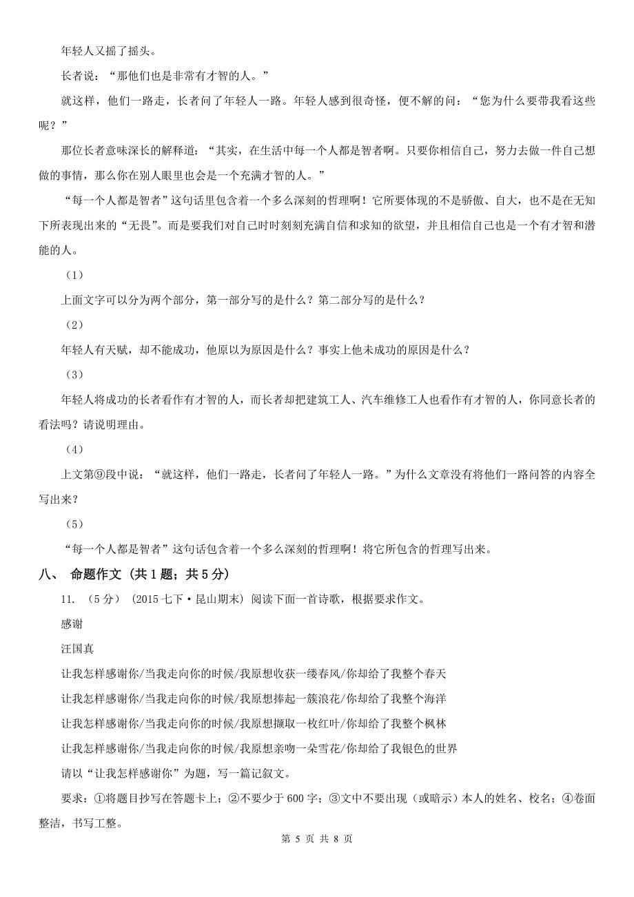 怀化市中方县七年级（五四制）下学期语文期末考试试卷_第5页