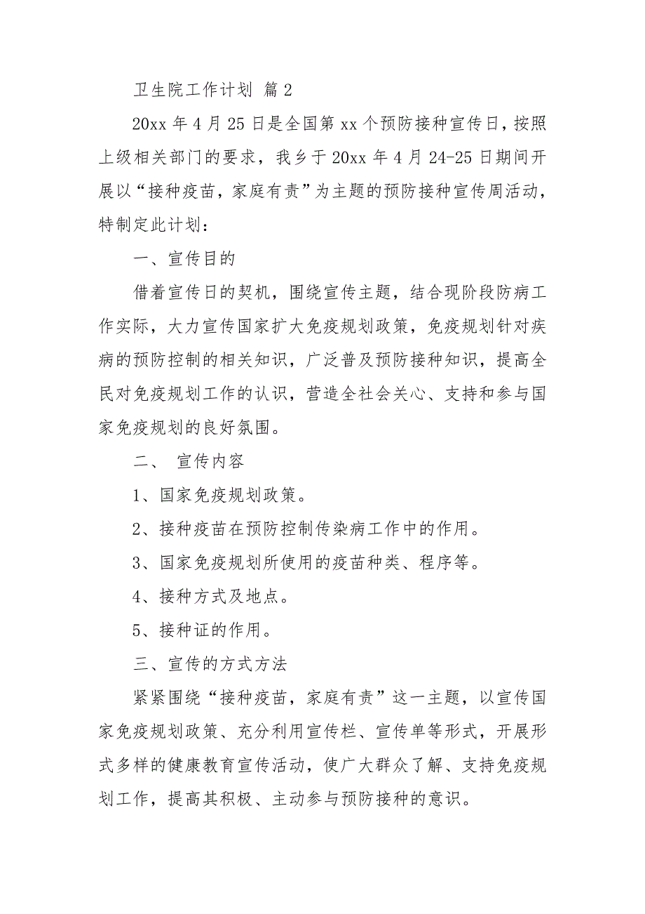 关于卫生院工作计划汇编10篇_第3页