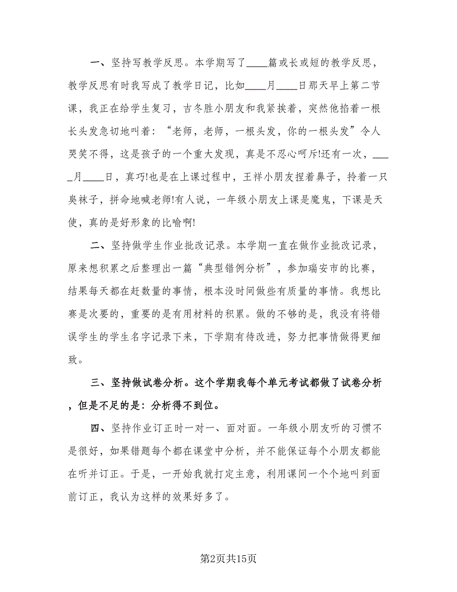 数学期末教学工作总结模板（5篇）_第2页